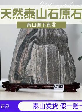 泰山石敢当正宗泰山石天然原石镇宅室内室外化路冲补角靠山石摆件