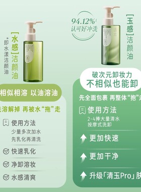 逐本面部天然植物温和清爽卸妆油