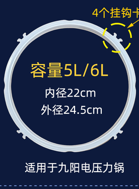 九阳电压力锅Y60C-B562密封圈