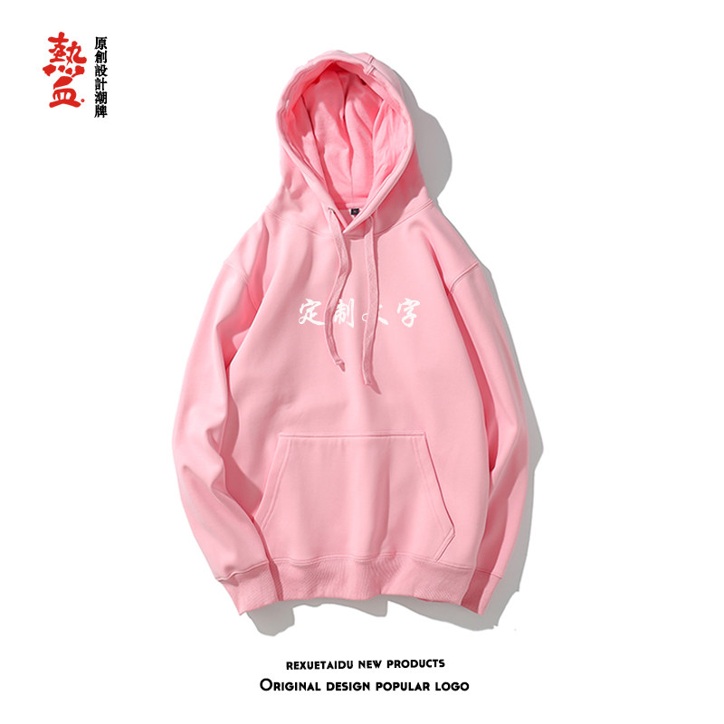 diy定制百家姓同学创意文字潮卫衣 热血态度卫衣