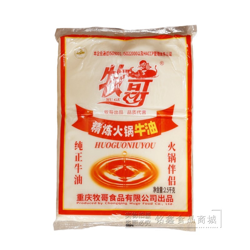 牧哥精炼火锅牛油2.5kg牧歌纯牛油商用重庆火锅底料炒底料麻辣烫 - 图0