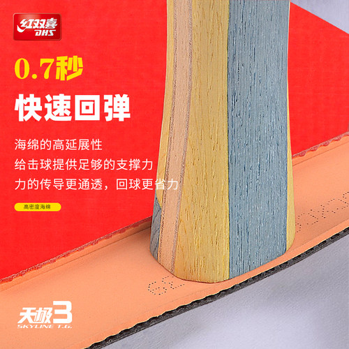 乒乓球拍胶皮红双喜天极3乒乓球胶皮快攻弧圈省套蓝海绵反胶2套胶 - 图3
