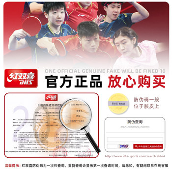 Red Double Happiness table tennis racket authentic set table tennis racket official table tennis racket first school students beginner horizontal shot professional