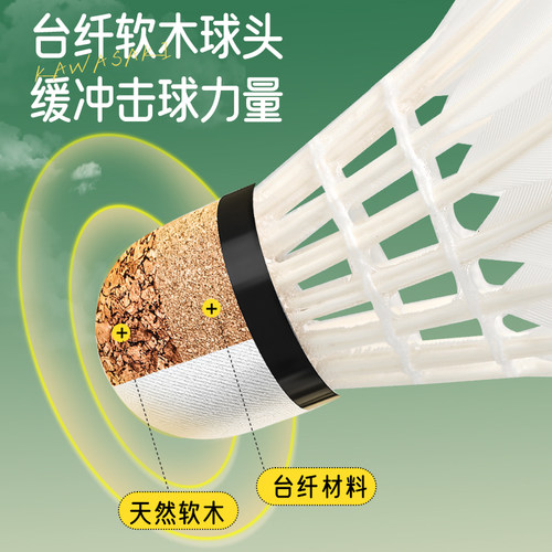 川崎Kawasaki专业羽毛球体育比赛训练耐打10号球稳定12只装鹅毛球 - 图1