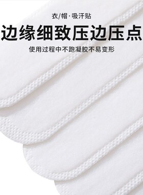 帽子吸汗贴防脏内贴衣领吸汗贴