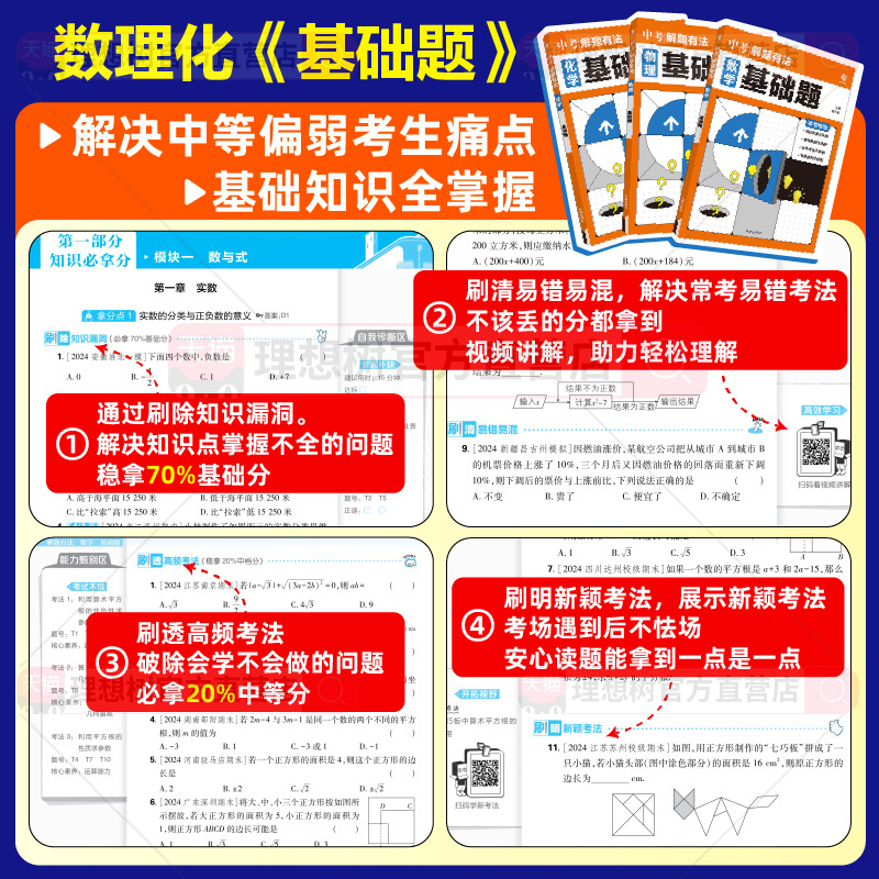 必刷题2025新版中考必刷题专项解题有法数学语文英语物理化学专项训练全国通用初二初三七八九年级教辅资料中考专项复习初中必刷题