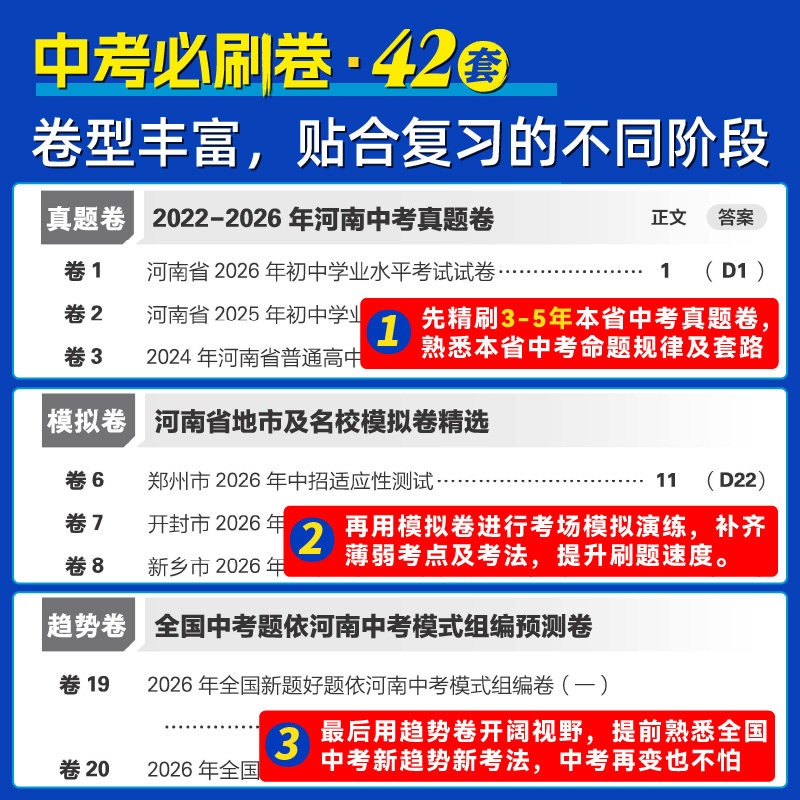 官方自营2027中考必刷卷42套语文数学物理化学政治历史生物地理辽宁河南河北湖南湖北浙江初三九年级中考真题卷模拟卷汇编中考资料