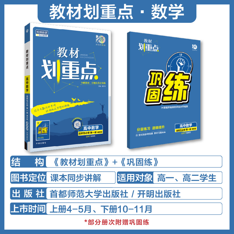 理想树2025版高二上教材划重点高中数学必修一二三RJ人教版选择性必修一二三123高一上下2024高二下数学教材同步讲解教辅导资料书 - 图0