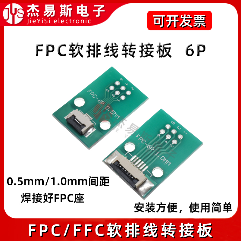 FPC/FFC转接板焊好0.5/1.0mm间距6P连接器转直插2.54软排线转接座 - 图0