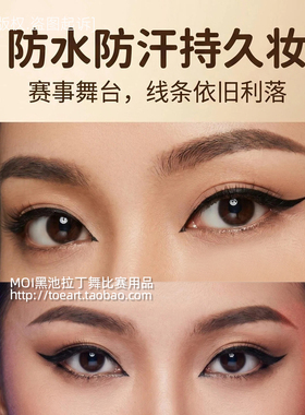 拉丁眼妆黑色眼线膏显色防水眼线胶国标舞比赛化妆用品白色舞台妆