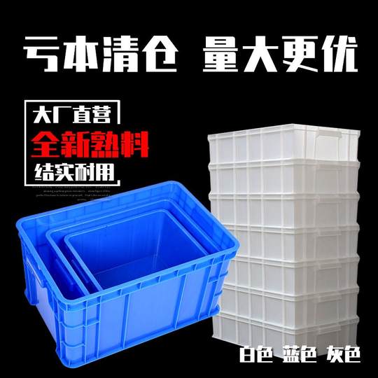 长方形周转箱五金工具箱加厚可配盖螺丝盒子物料盒食品物流箱胶框