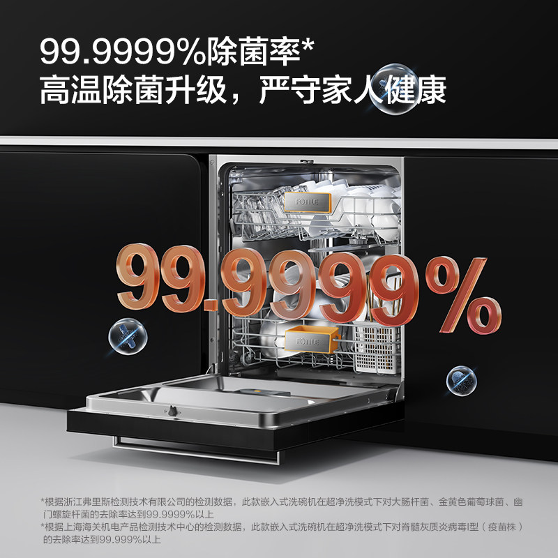  fotile方太爱无烟洗碗机