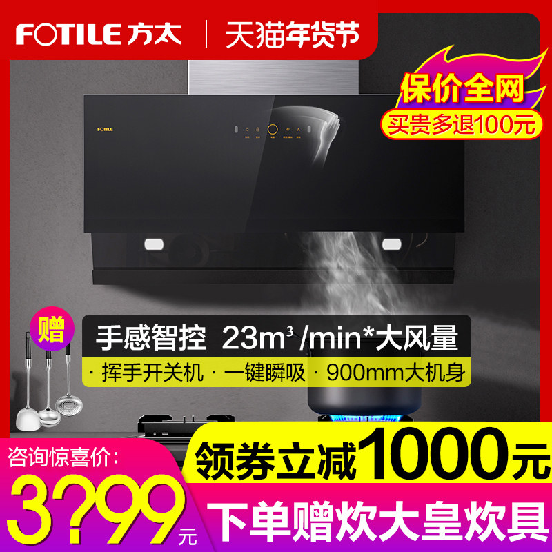 方太JCD10C吸抽油烟机家用吸油机抽烟机厨房油畑机电器官方专卖店