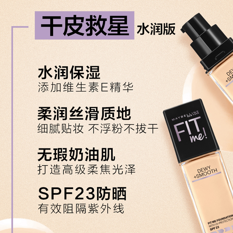 美宝莲欧美斯专卖店美宝莲fitme粉底液小样fit me遮瑕保湿油皮李佳琦推荐0