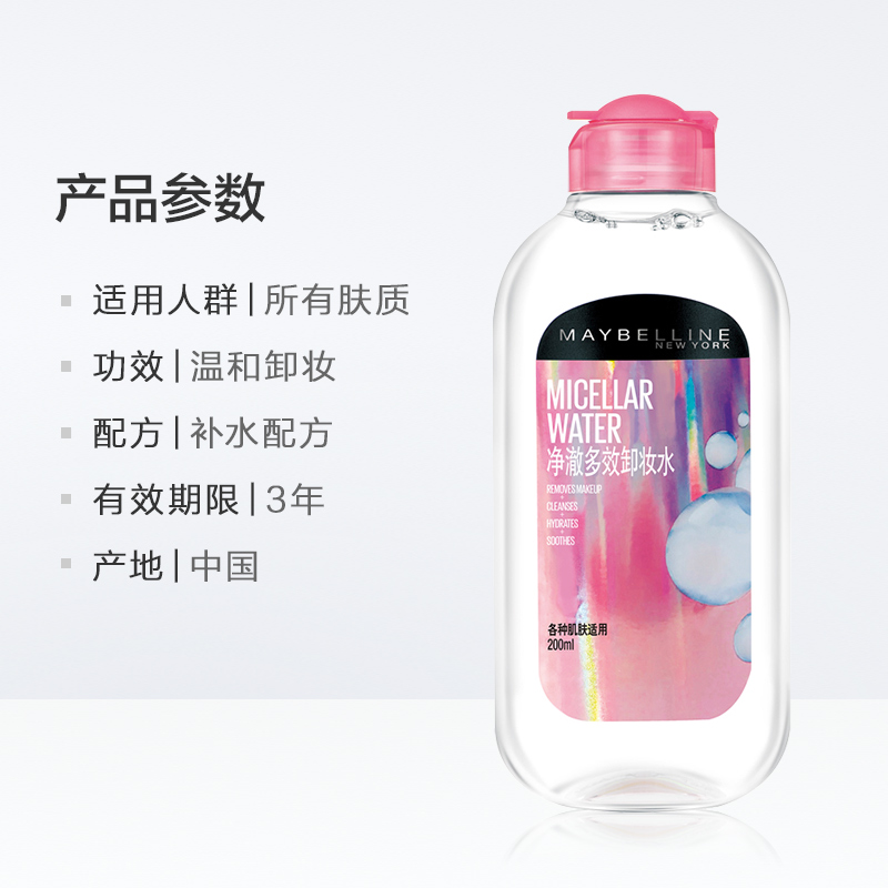 美宝莲欧美斯专卖店美宝莲卸妆水液女400ml脸部温和深层清洁眼唇脸三合一正品3