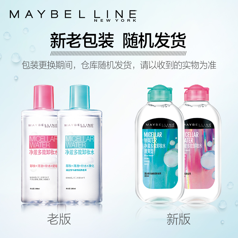 美宝莲欧美斯专卖店美宝莲卸妆水液女400ml脸部温和深层清洁眼唇脸三合一正品2