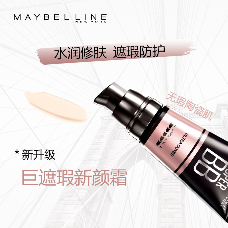 美宝莲欧美斯专卖店美宝莲bb霜女巨遮瑕粉底液遮瑕保湿老款非气垫CC隔离霜0