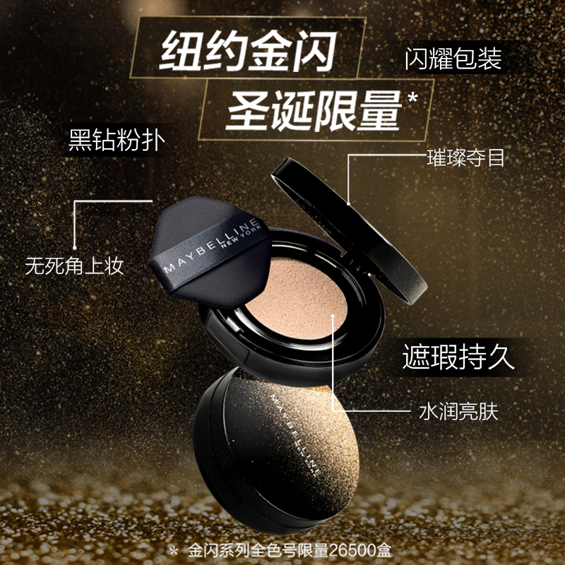 美宝莲欧美斯专卖店美宝莲气垫bb霜女金闪气垫超然无暇cc霜油皮巨遮瑕持久控油2