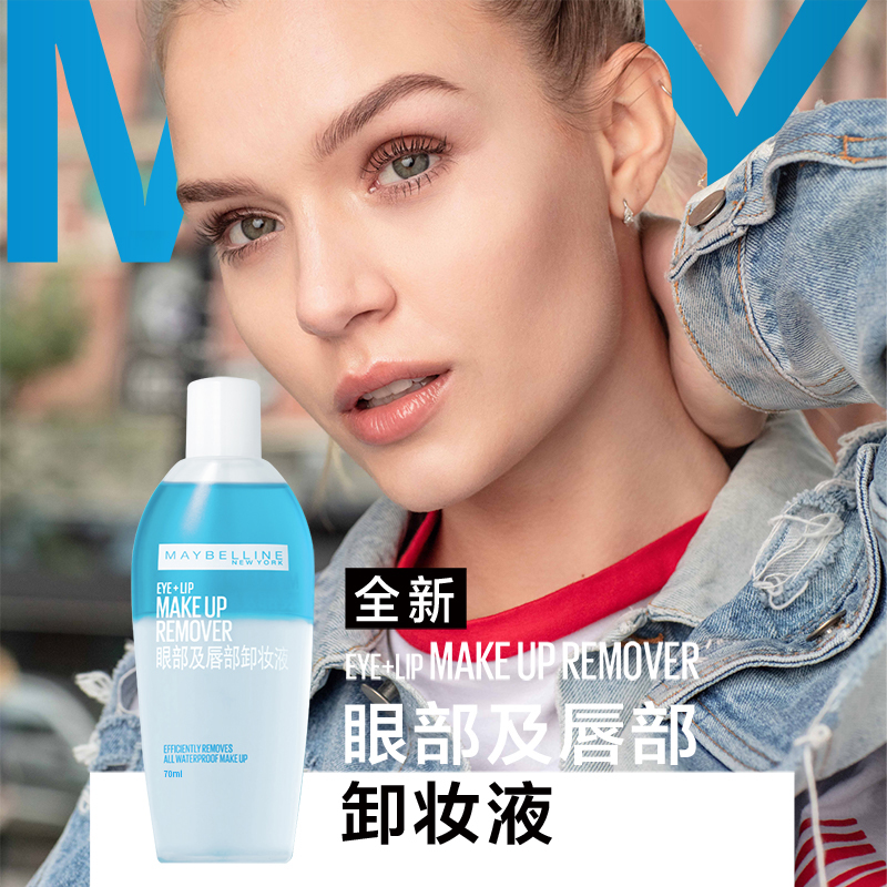美宝莲欧美斯专卖店美宝莲眼唇卸妆液水油分离深层清洁温和卸妆70ml*4正品1