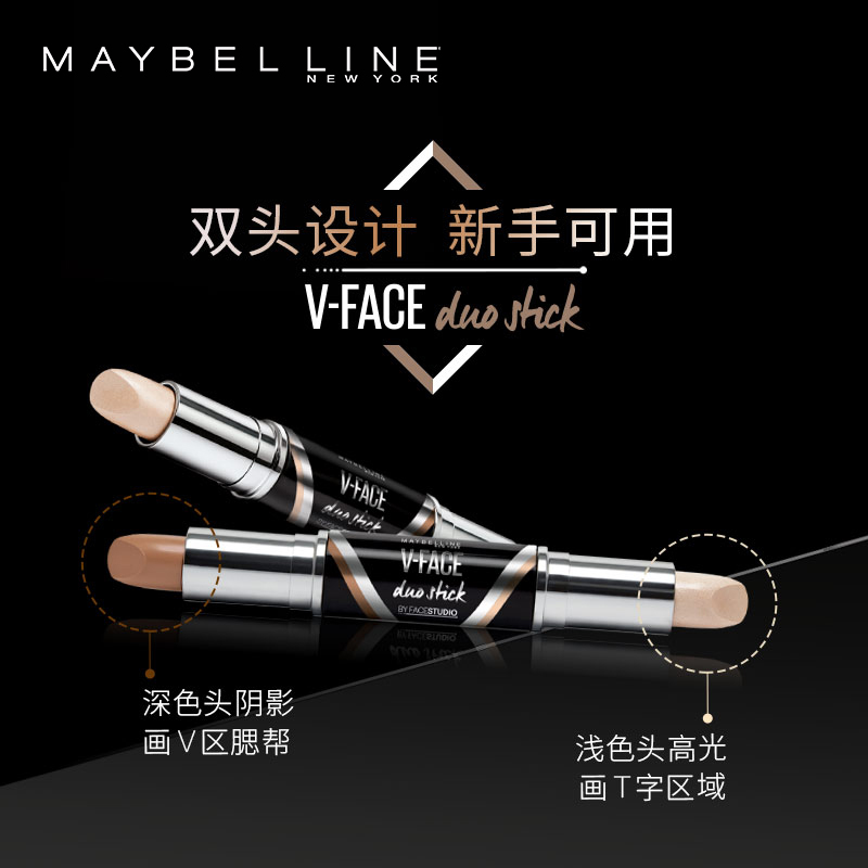 美宝莲欧美斯专卖店美宝莲遮瑕棒提亮棒修颜/高光/阴影粉单品 魔法光影修容棒3