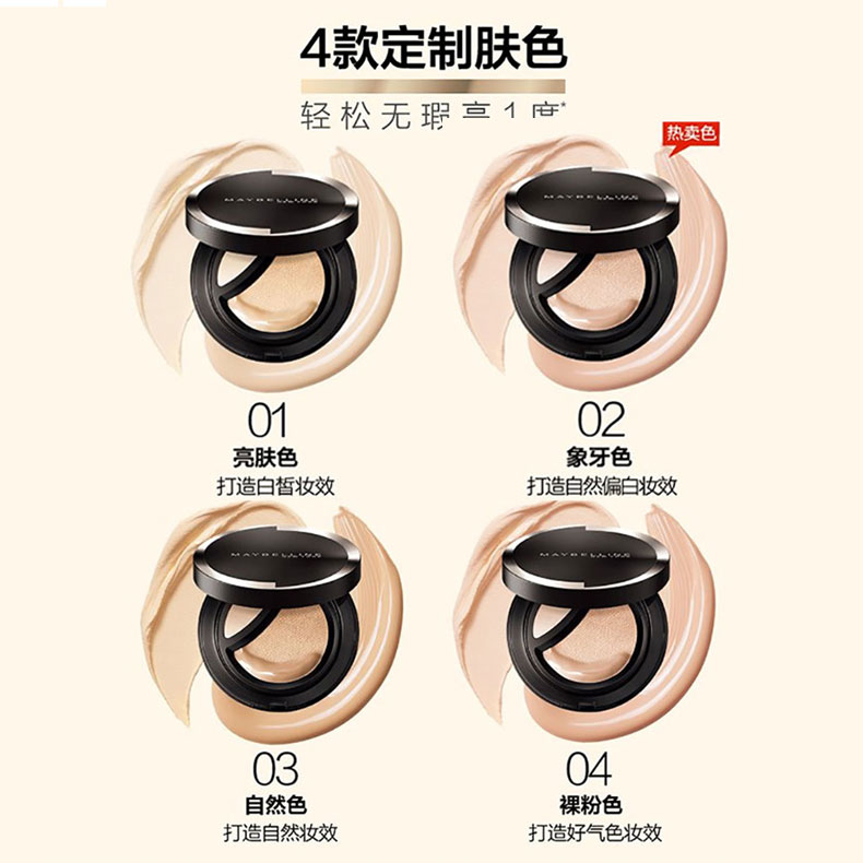 美宝莲欧美斯专卖店美宝莲气垫bb霜无暇二合一轻垫霜1+1遮瑕粉底液隔离霜2
