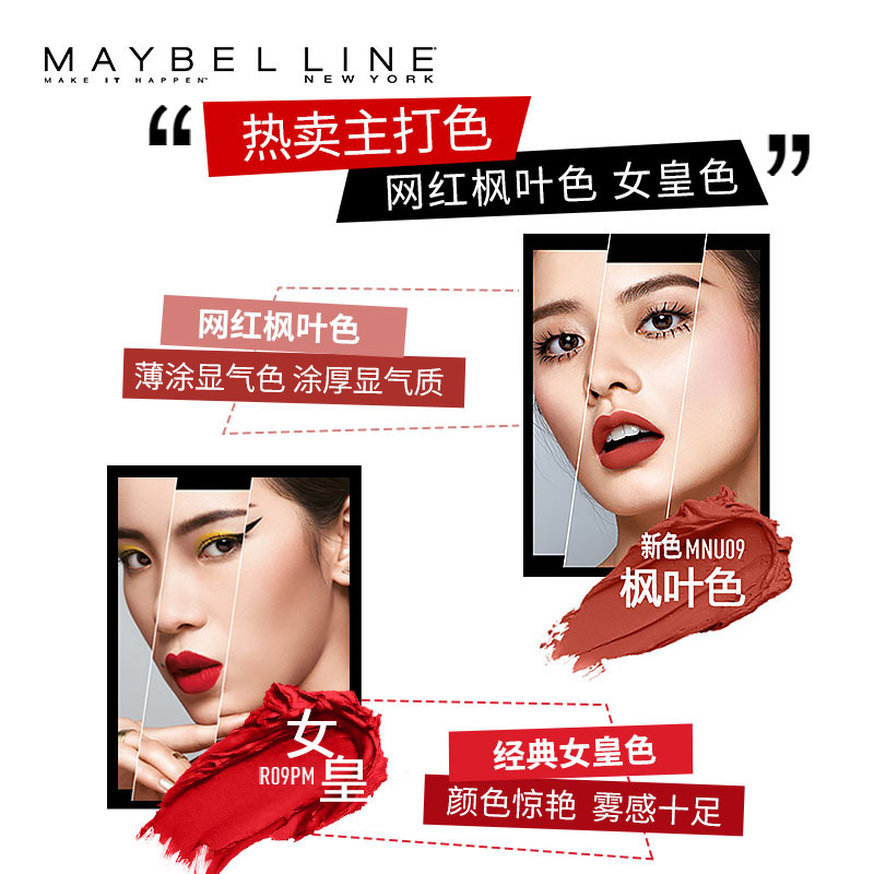 美宝莲欧美斯专卖店美宝莲口红绝色持久哑光黑魔方503女皇色奶茶色干枫叶色r09 MNU091