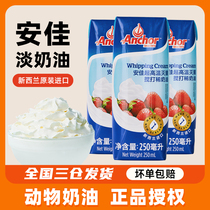 Angjia Light Milk Oil 250ml Imported Animal Lean Cream Merchant With Cake Egg Tart Baking Shop Special