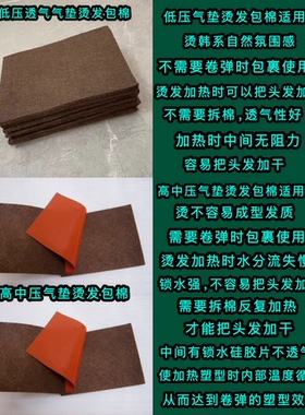 【20片高中低压专用】韩系美感热烫咖啡色款高中低压气垫烫发包棉