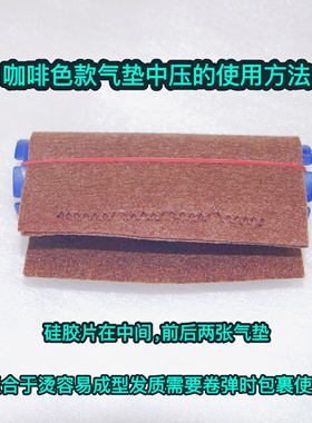 【100片高中压专用】韩系美感热烫咖啡色款高压中压气垫烫发包棉