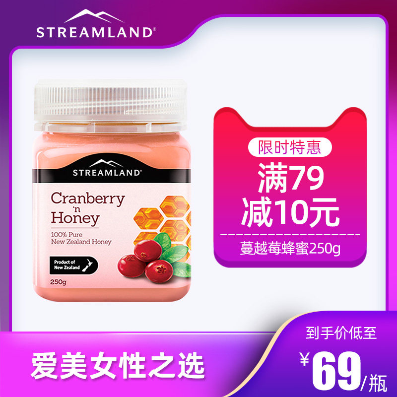 streamland 250g新西兰 Streamland新溪岛海外蜂蜜