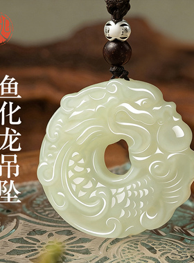 天然和田玉青玉鱼化龙吊坠平安顺遂男女同款玉佩项链挂件收藏送礼