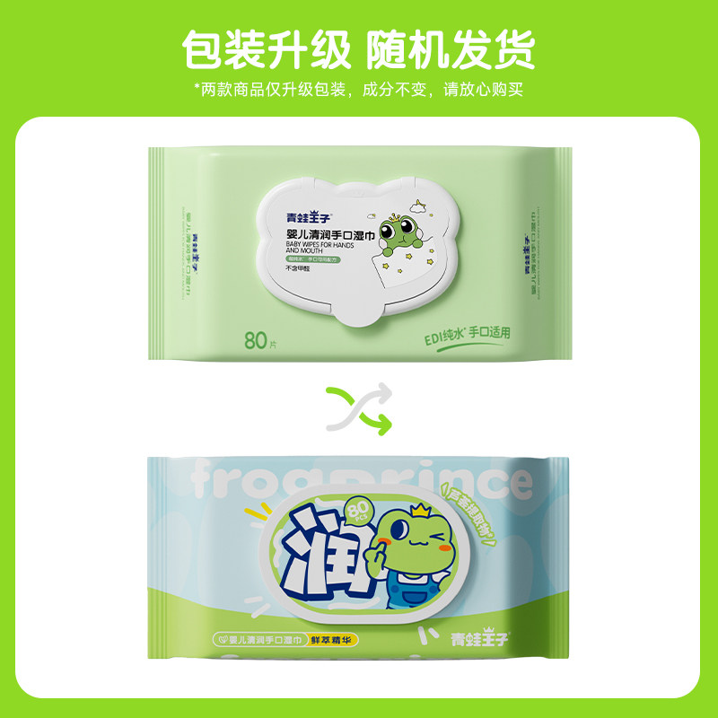 青蛙王子婴幼儿护肤柔加厚加大湿巾宝宝手口屁屁新生儿婴儿家庭装,淘宝优惠券,粉丝福利购,淘宝优惠卷