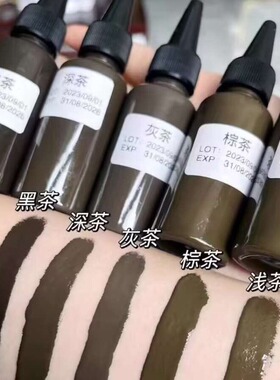 纹绣植物色料茶色系列黑灰纹眉