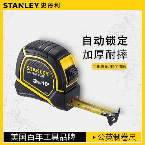 史丹利卷尺5米加厚加硬钢卷尺不锈钢尺子测量高精度3米高档木工 - 图1