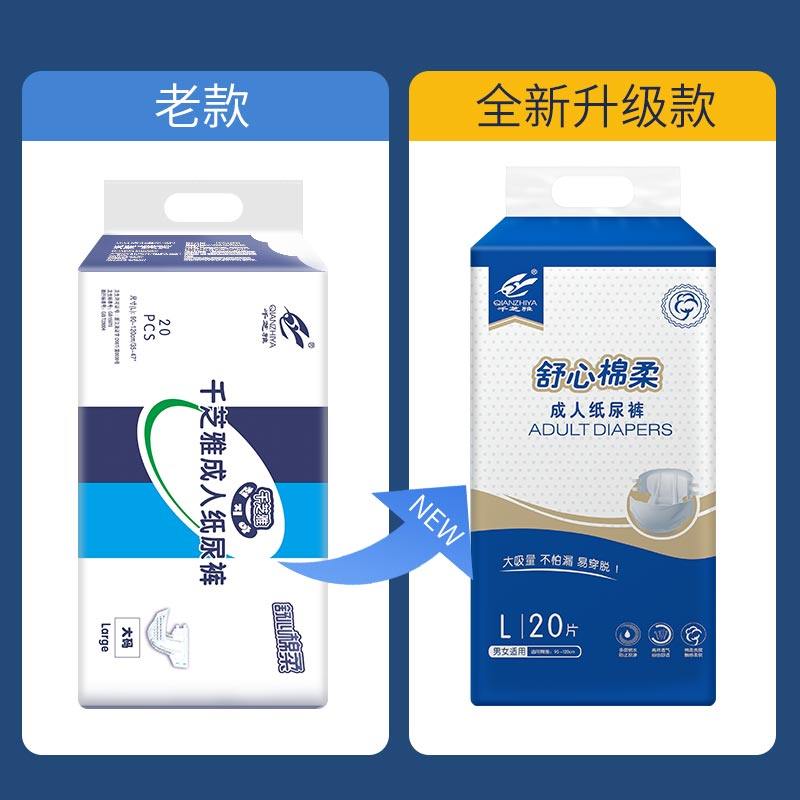 千芝雅舒心棉柔成人老年护理尿不湿 千芝雅旗舰成人用纸尿护理用品