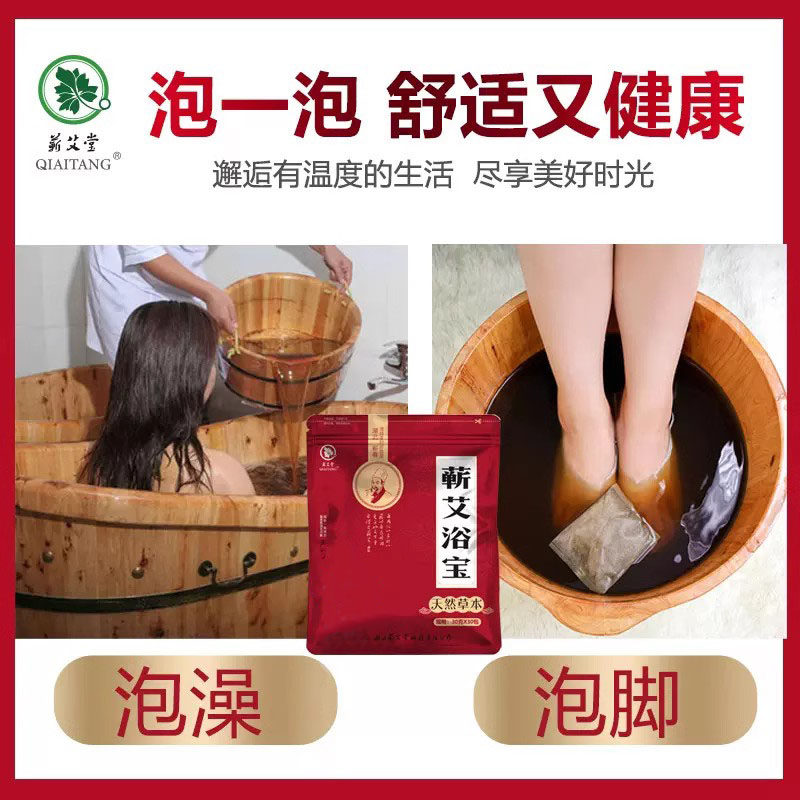 时珍验方蕲艾浴宝艾草艾叶备孕泡脚包中药草男女足浴粉包草本泡澡,淘宝优惠券,粉丝福利购,淘宝优惠卷