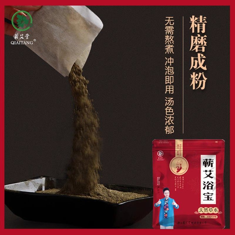 时珍验方蕲艾浴宝艾草艾叶备孕泡脚包中药草男女足浴粉包草本泡澡,淘宝优惠券,粉丝福利购,淘宝优惠卷