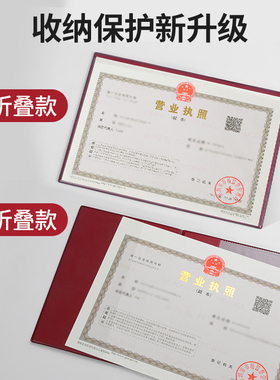 新版营业执照正副本保护套