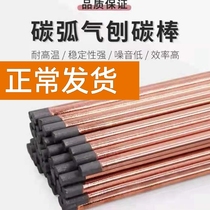 Charcoal arc gas planing carbon stick copper plated graphite round flat strips 6 8 10mm DC gas planing gun automotive sheet metal with high temperature resistance