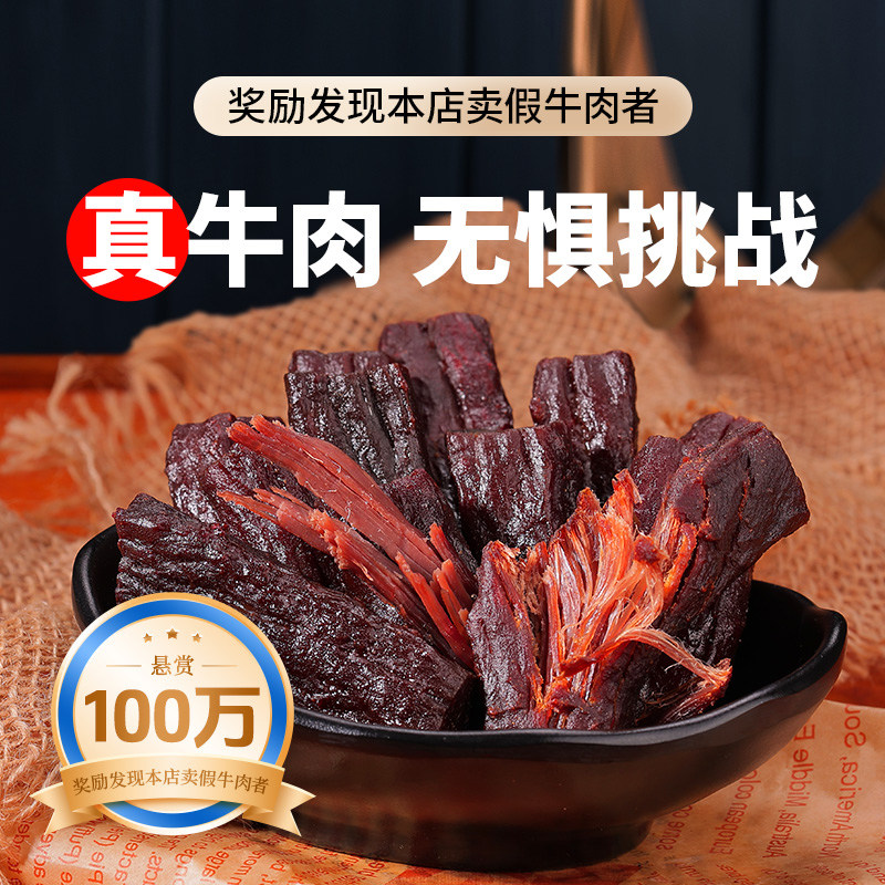 康新牧场风干牛肉原味独立包装便携零食嚼劲十足牛肉干解馋小零食