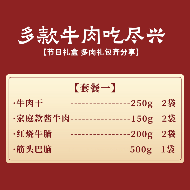 【节日礼盒】康新牧场内蒙古特产礼盒牛肉干酱牛肉牛蹄筋年货送礼 - 图0