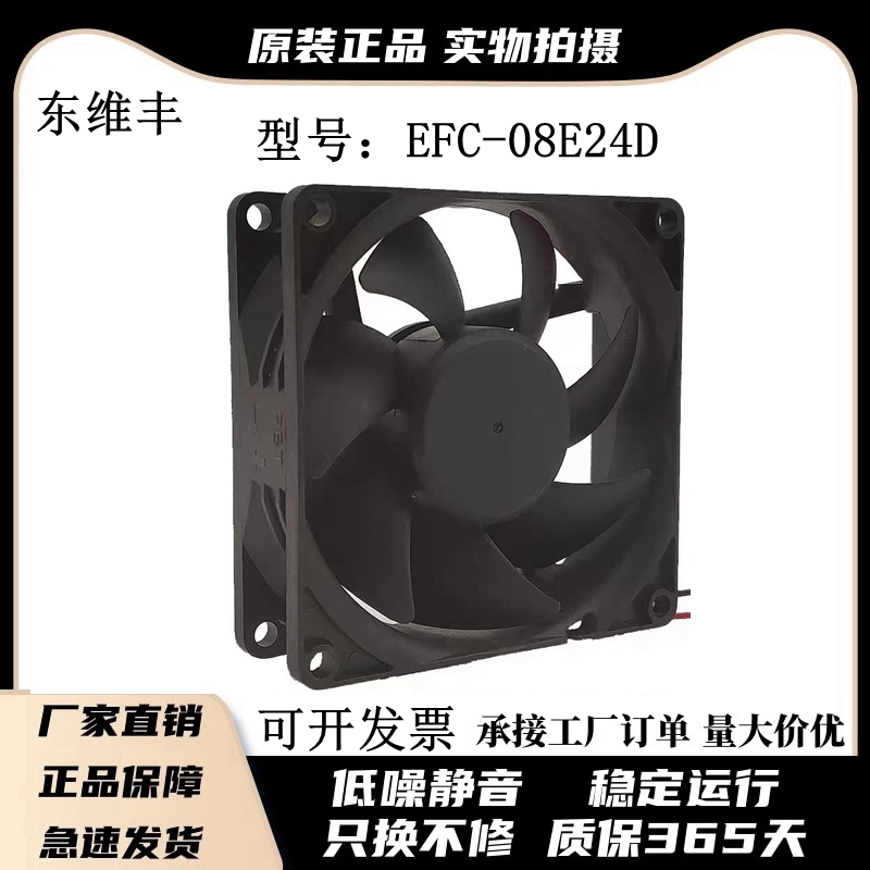 原装东维丰日立电梯 EFC-08E24D 24V 0.25A 8025 8CM变频器风扇-图0