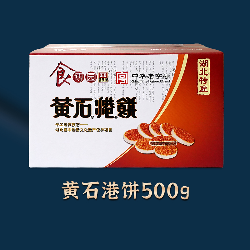 食博园黄石港饼脆薄饼干芝麻香酥糕点零食传统芝麻馅饼湖北特产 - 图3