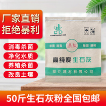 Quicklime powder 50 catfish pond disinfection and germicidal deworming water purifying brush tree breeding suction damp drying agent soil white ash powder