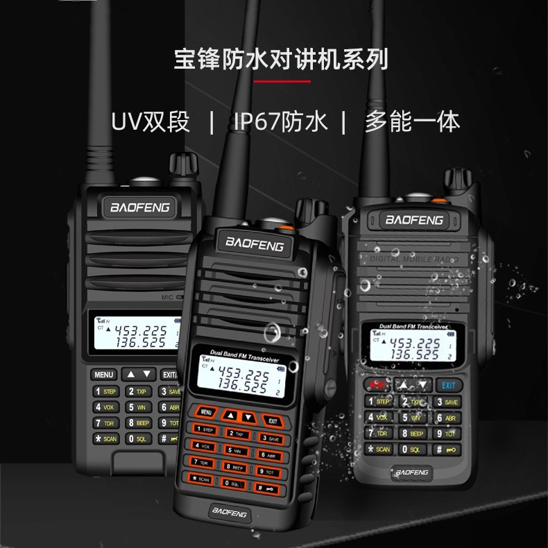 宝锋UV-9R PLUS防水对讲机甚高频船用大功率户外手持机10公里uv5R - 图0