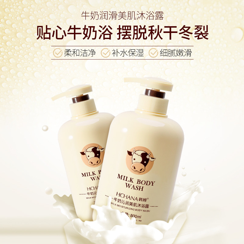 稳定签到！牛奶沐浴露800ml