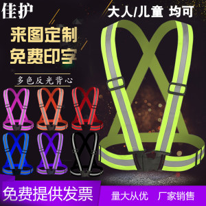 佳护反光马甲松紧弹力反光背带骑行夜跑环卫施工驾驶车用美团背心