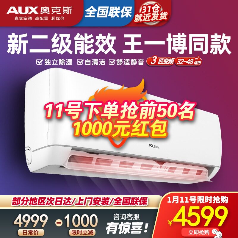 奥克斯变频壁挂机大3p三匹空调 奥克斯频跃空调