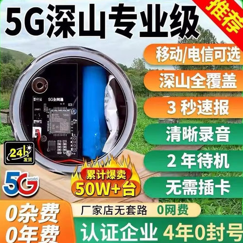 新款5G报警器户外远程果园野外防水深山云报打电话护农防盗警报器 - 图1
