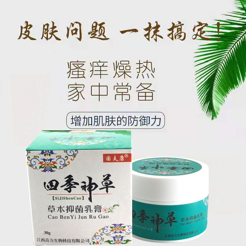 四季神草抑菌草本正品毛囊头皮背部 逐爱堂成人用品皮肤消毒护理（消）